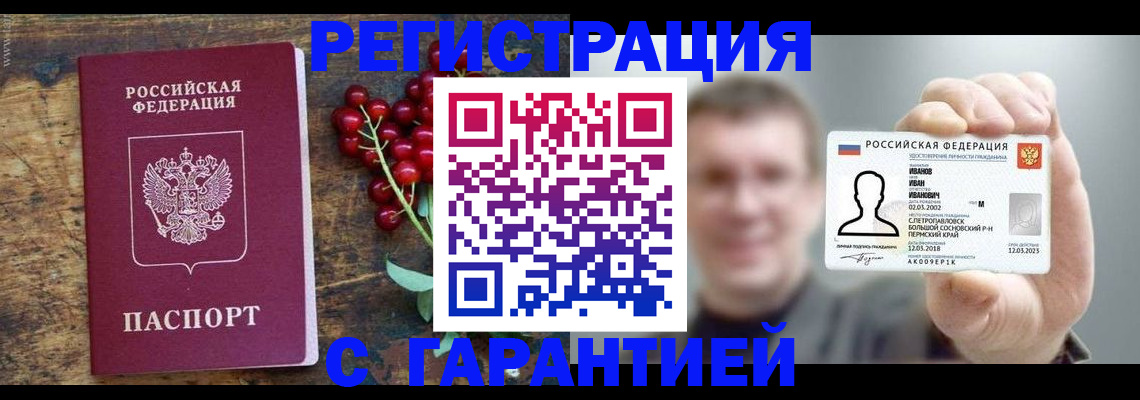 временная регистрация в Яхроме