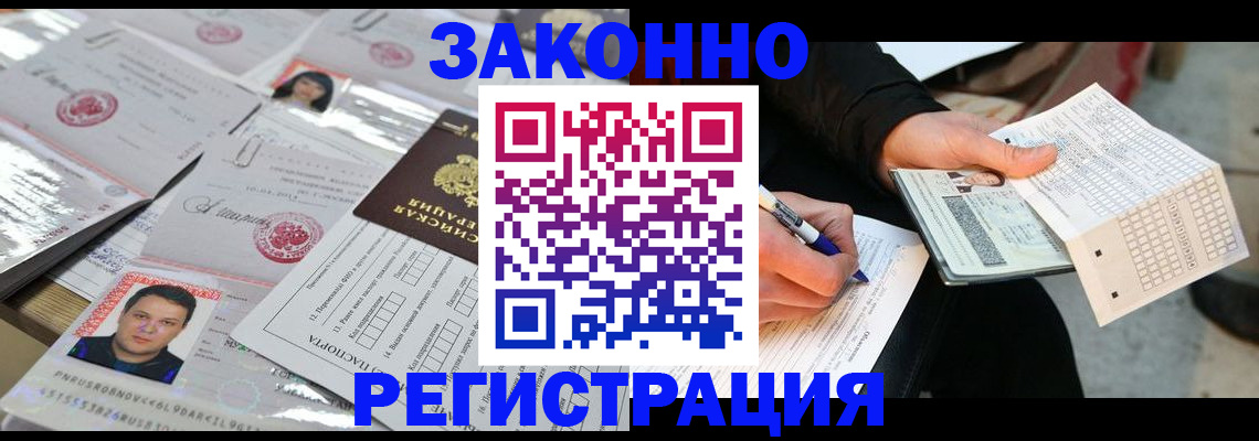 временная регистрация в Яхроме