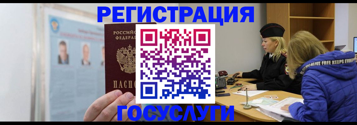 прописка для работы в Яхроме