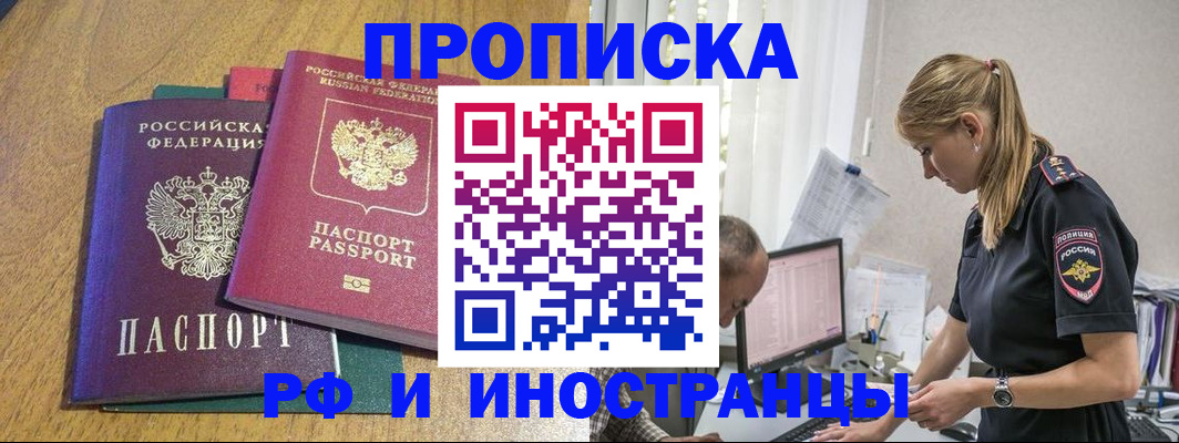 прописка в квартире в Яхроме