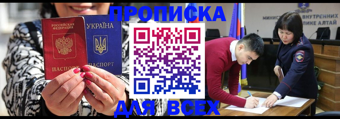 купить прописку в Яхроме