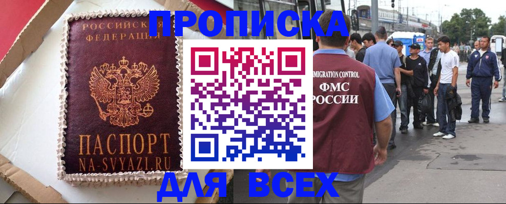 временная регистрация для всех в Яхроме